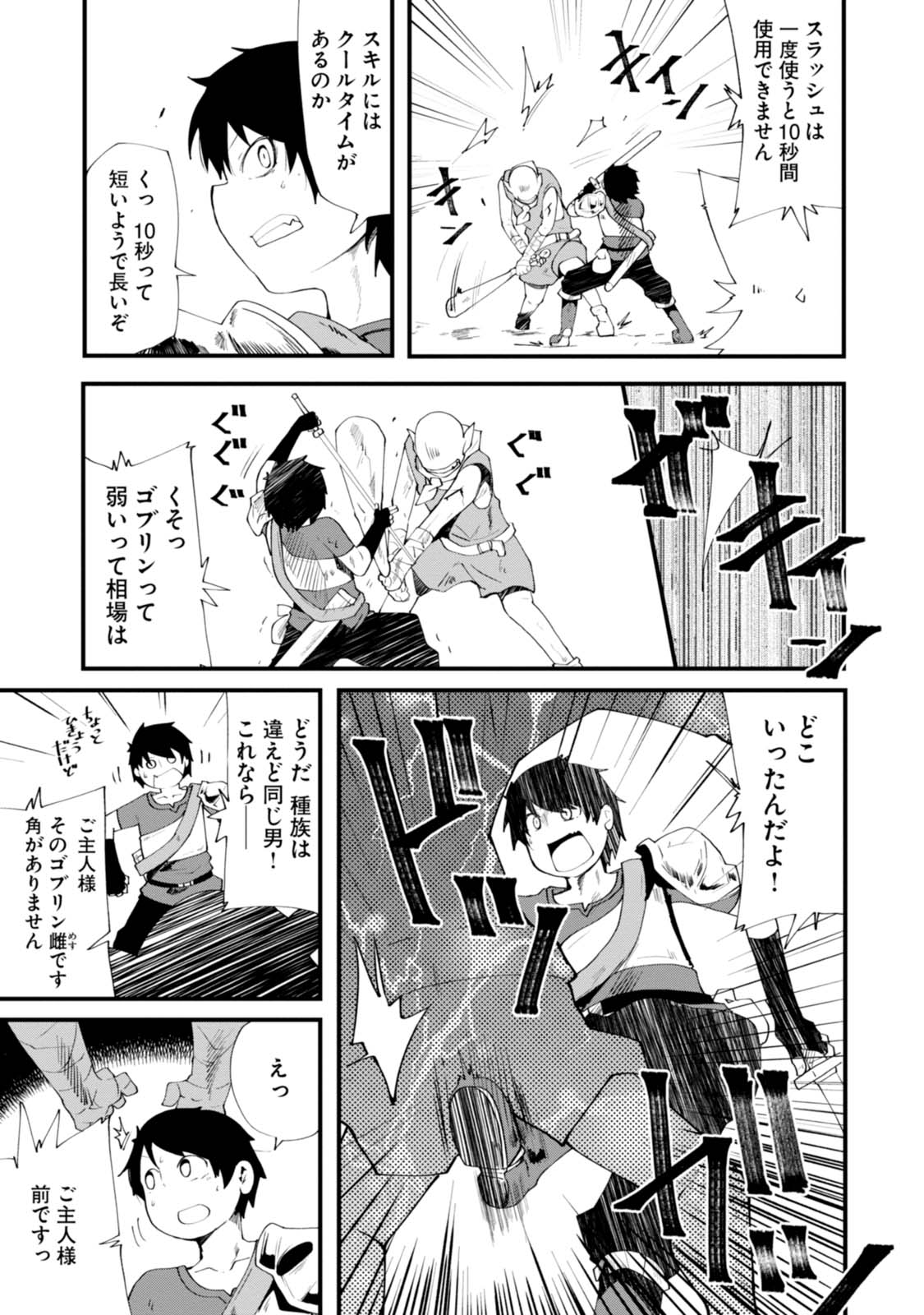 成長チートでなんでもできるようになったが、無職だけは辞められないようです Chap 3 - Next Chap 4