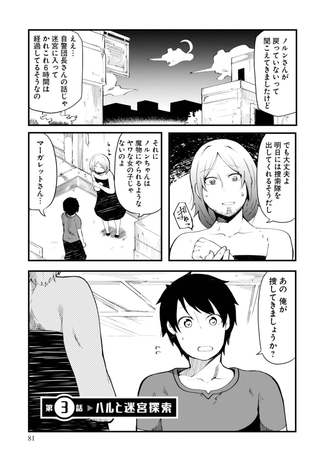 成長チートでなんでもできるようになったが、無職だけは辞められないようです Chap 3 - Next Chap 4