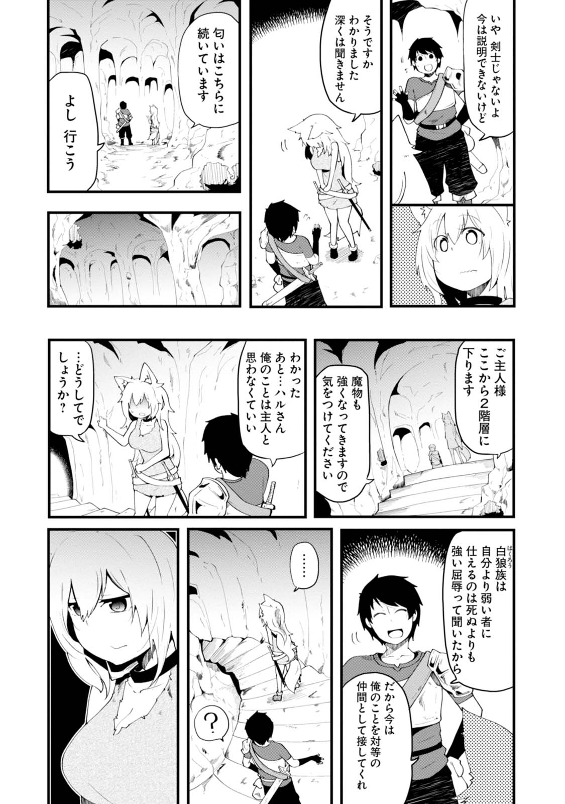 成長チートでなんでもできるようになったが、無職だけは辞められないようです Chap 3 - Next Chap 4
