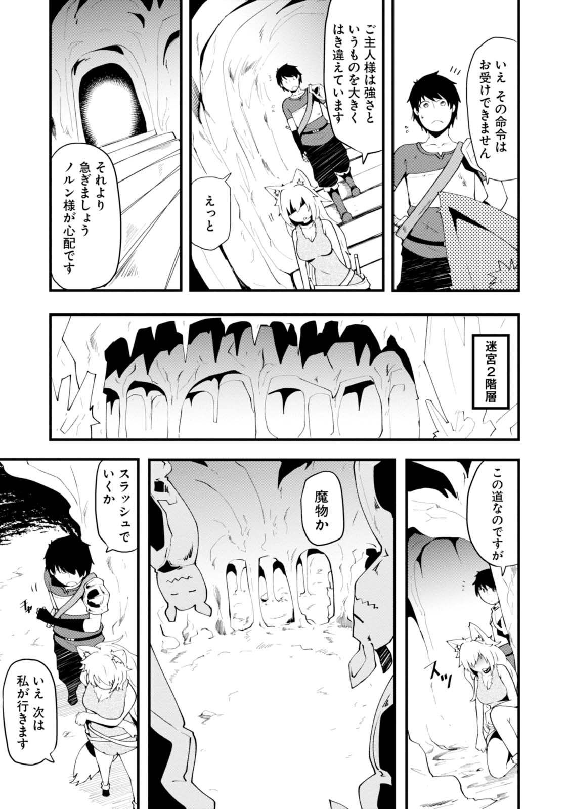 成長チートでなんでもできるようになったが、無職だけは辞められないようです Chap 3 - Next Chap 4