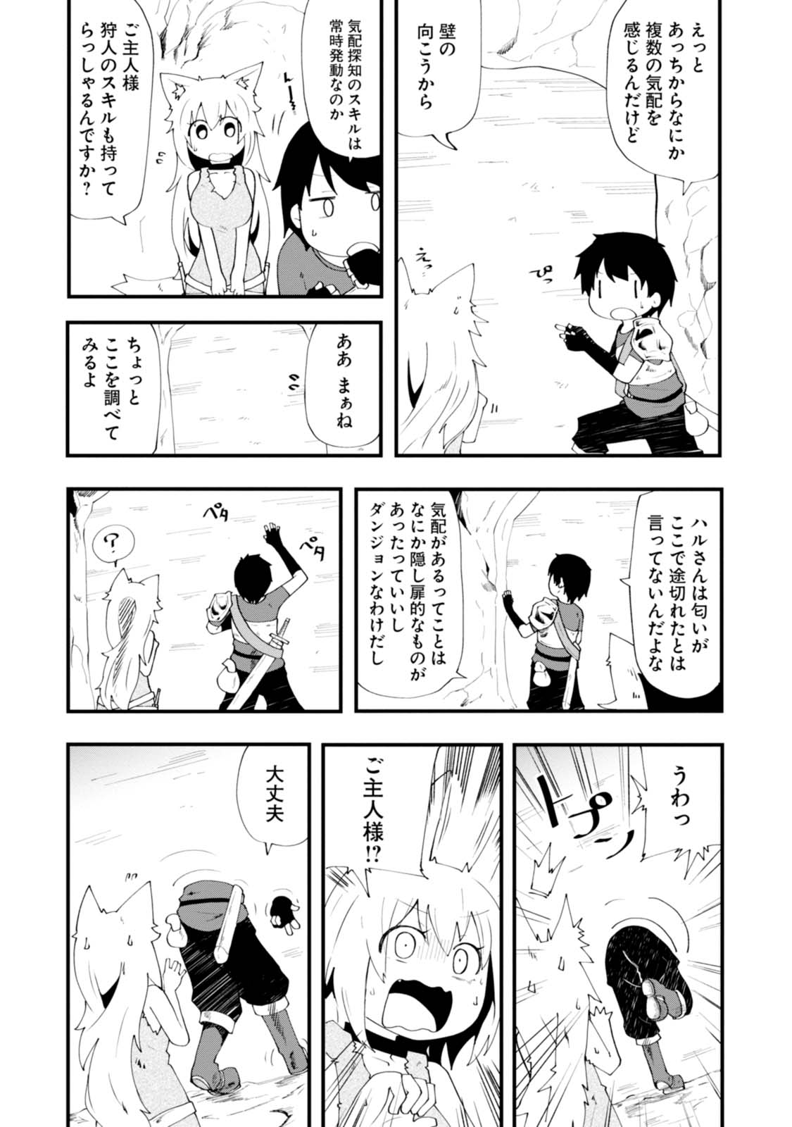 成長チートでなんでもできるようになったが、無職だけは辞められないようです Chap 3 - Next Chap 4
