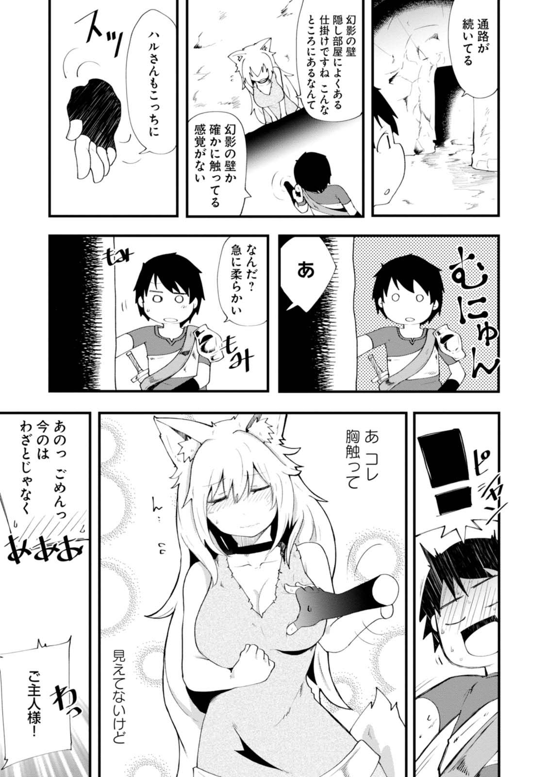 成長チートでなんでもできるようになったが、無職だけは辞められないようです Chap 3 - Next Chap 4
