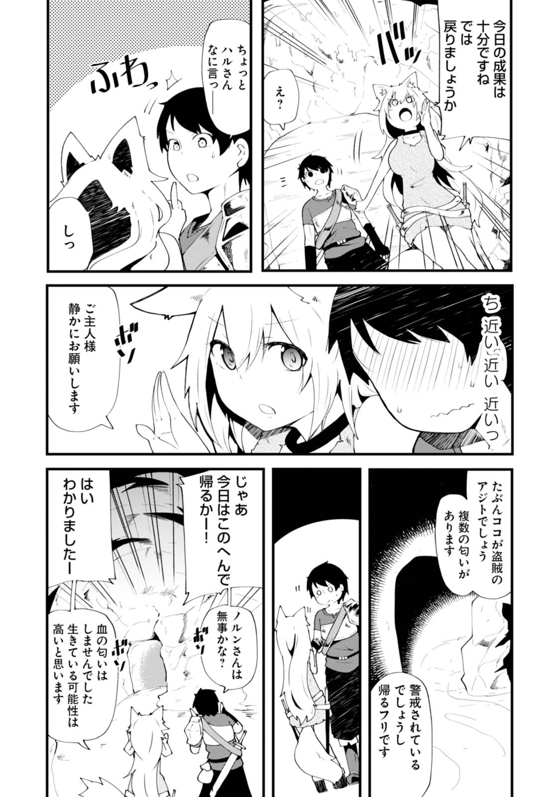 成長チートでなんでもできるようになったが、無職だけは辞められないようです Chap 3 - Next Chap 4