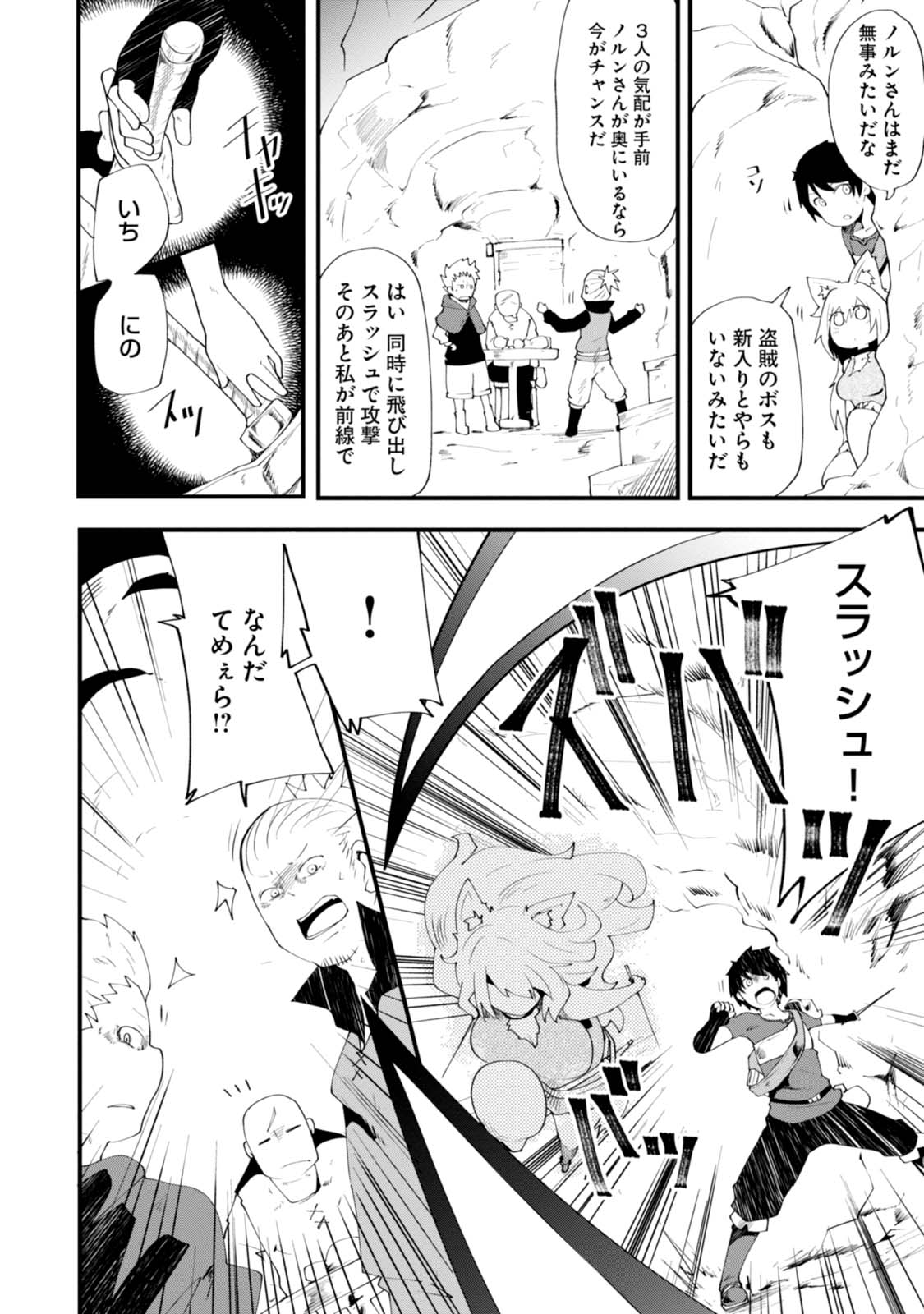 成長チートでなんでもできるようになったが、無職だけは辞められないようです Chap 3 - Next Chap 4