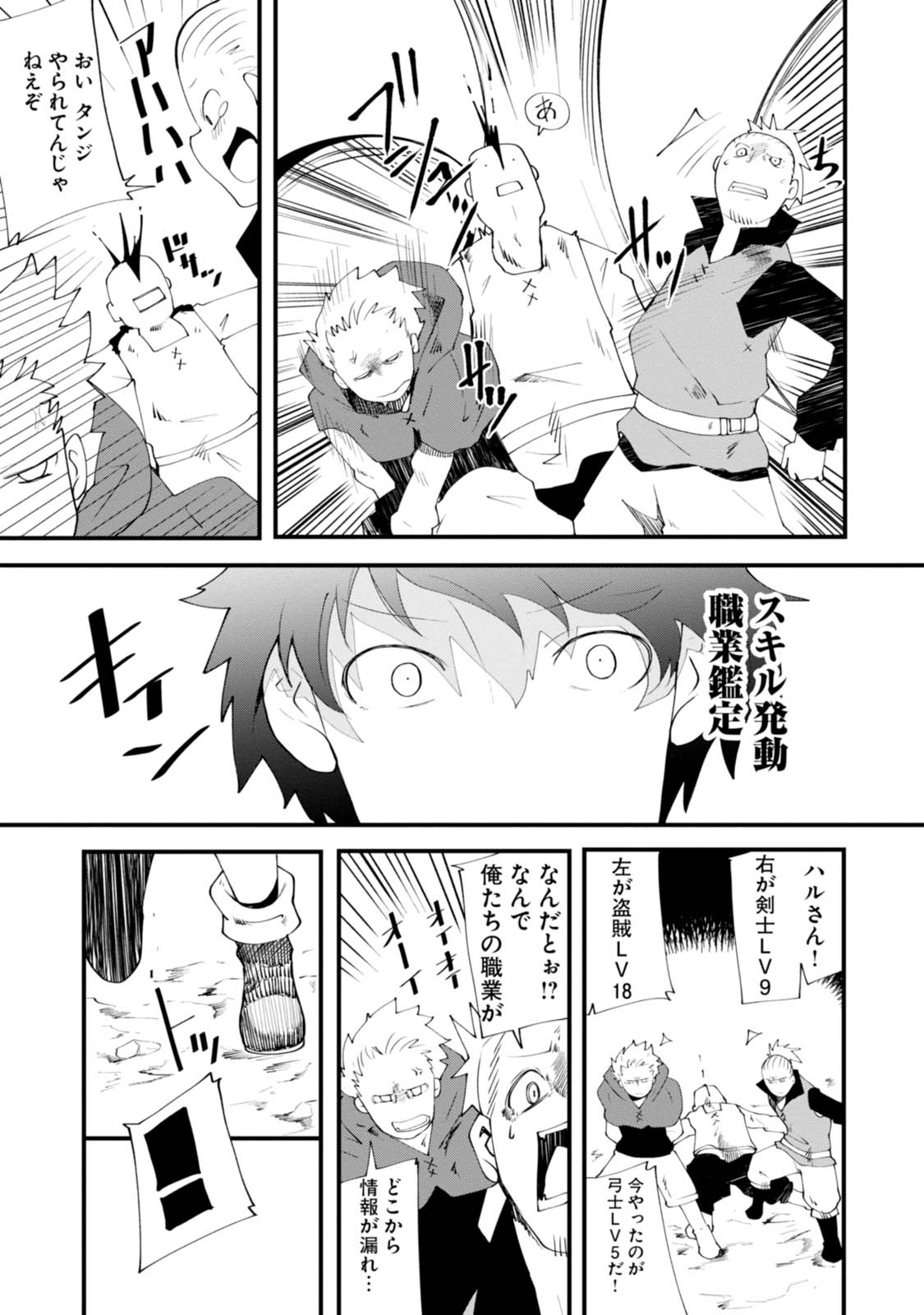成長チートでなんでもできるようになったが、無職だけは辞められないようです Chap 3 - Next Chap 4