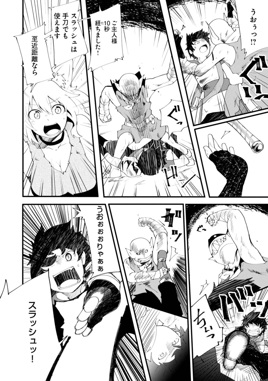 成長チートでなんでもできるようになったが、無職だけは辞められないようです Chap 3 - Next Chap 4