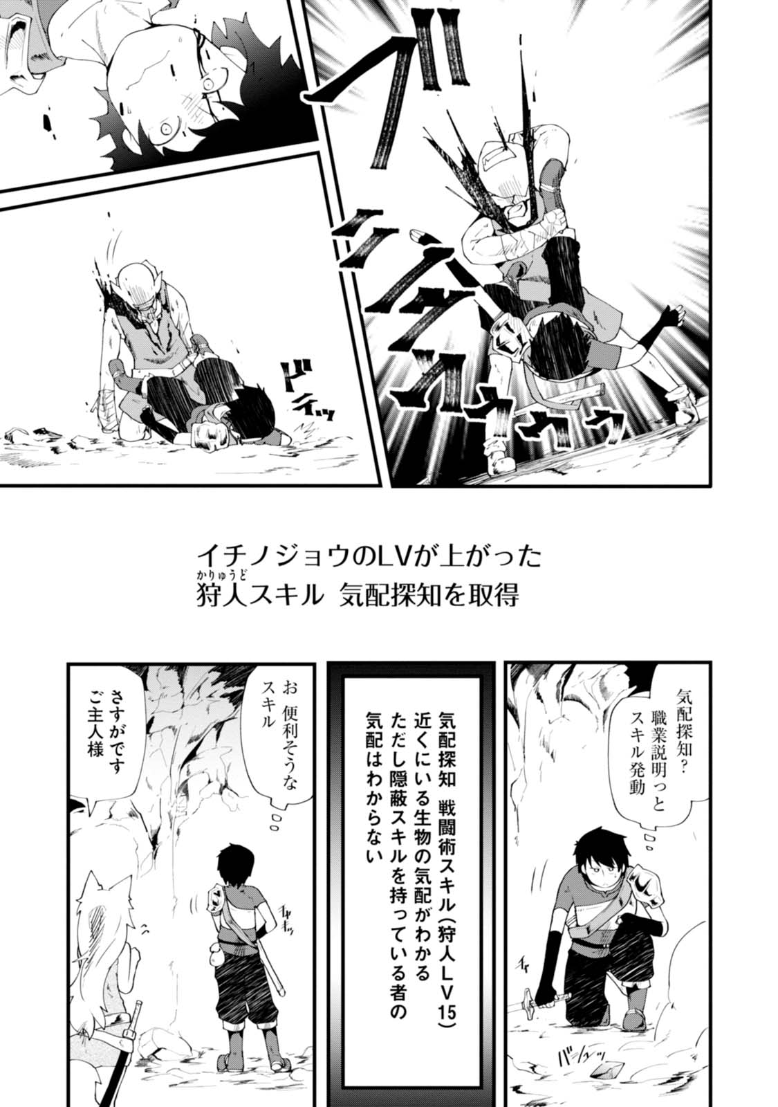 成長チートでなんでもできるようになったが、無職だけは辞められないようです Chap 3 - Next Chap 4