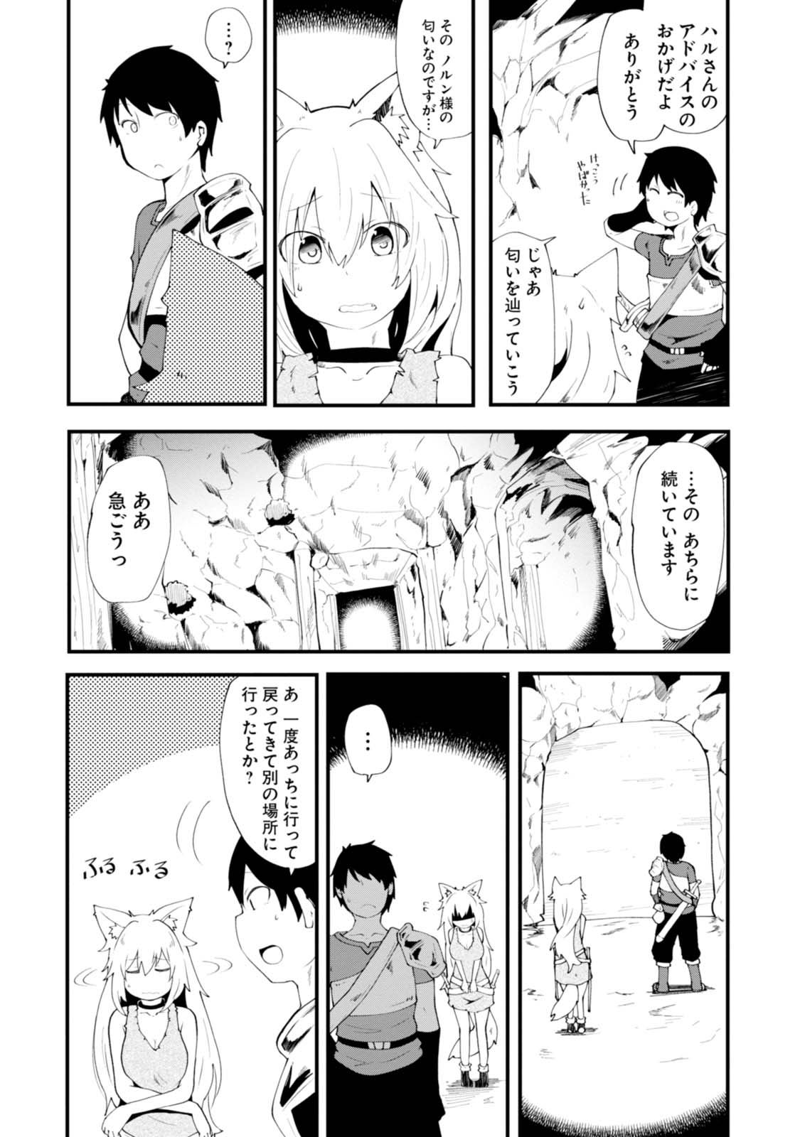 成長チートでなんでもできるようになったが、無職だけは辞められないようです Chap 3 - Next Chap 4