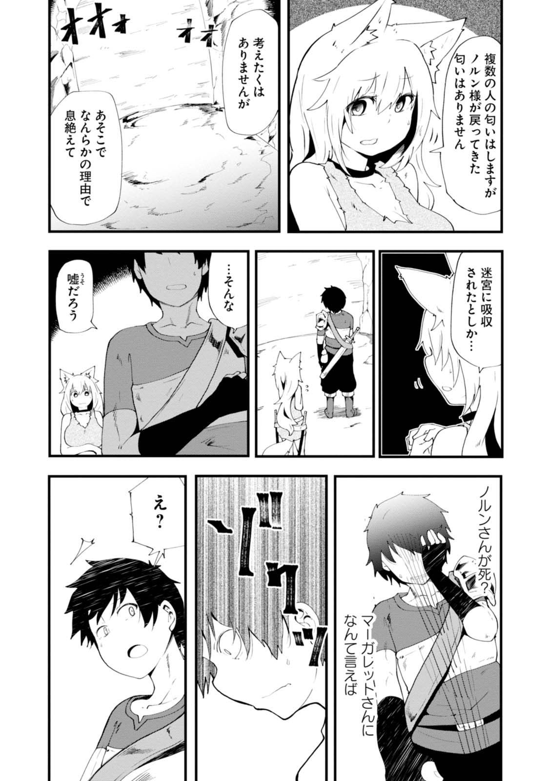成長チートでなんでもできるようになったが、無職だけは辞められないようです Chap 3 - Next Chap 4