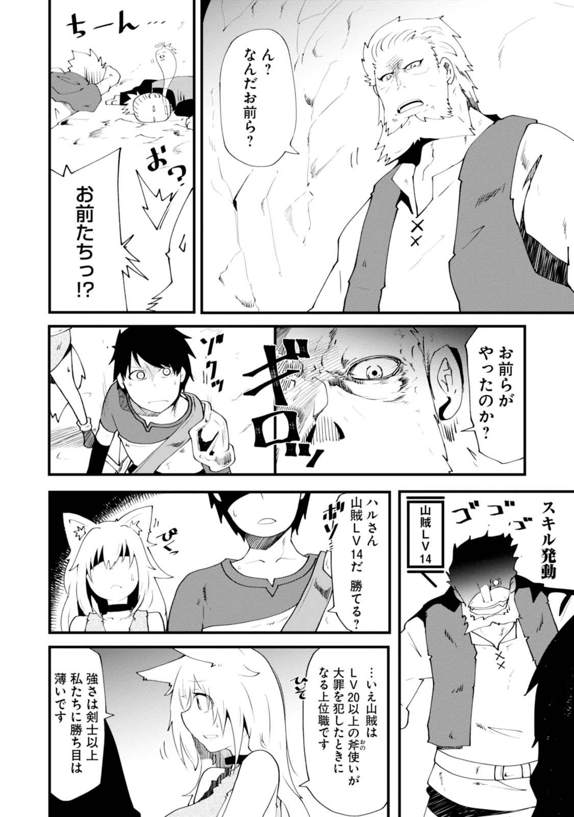 成長チートでなんでもできるようになったが、無職だけは辞められないようです Chap 3 - Next Chap 4
