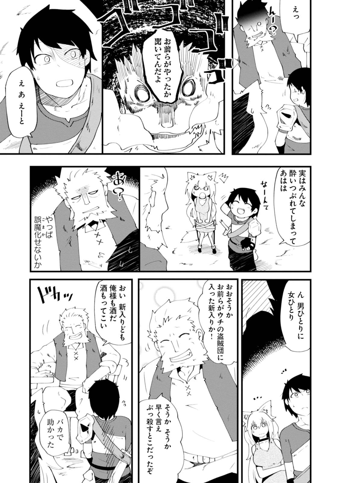 成長チートでなんでもできるようになったが、無職だけは辞められないようです Chap 3 - Next Chap 4