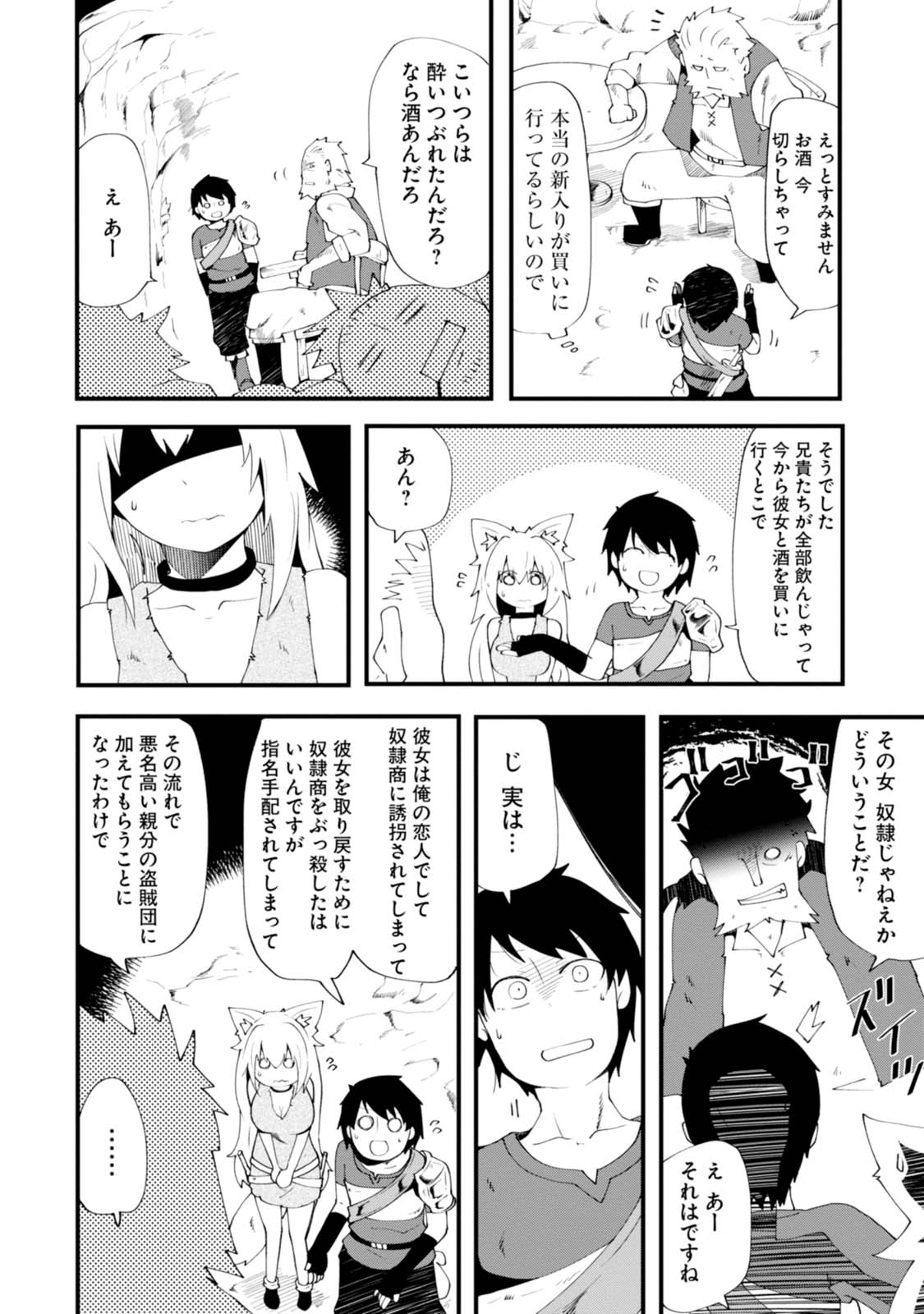 成長チートでなんでもできるようになったが、無職だけは辞められないようです Chap 3 - Next Chap 4