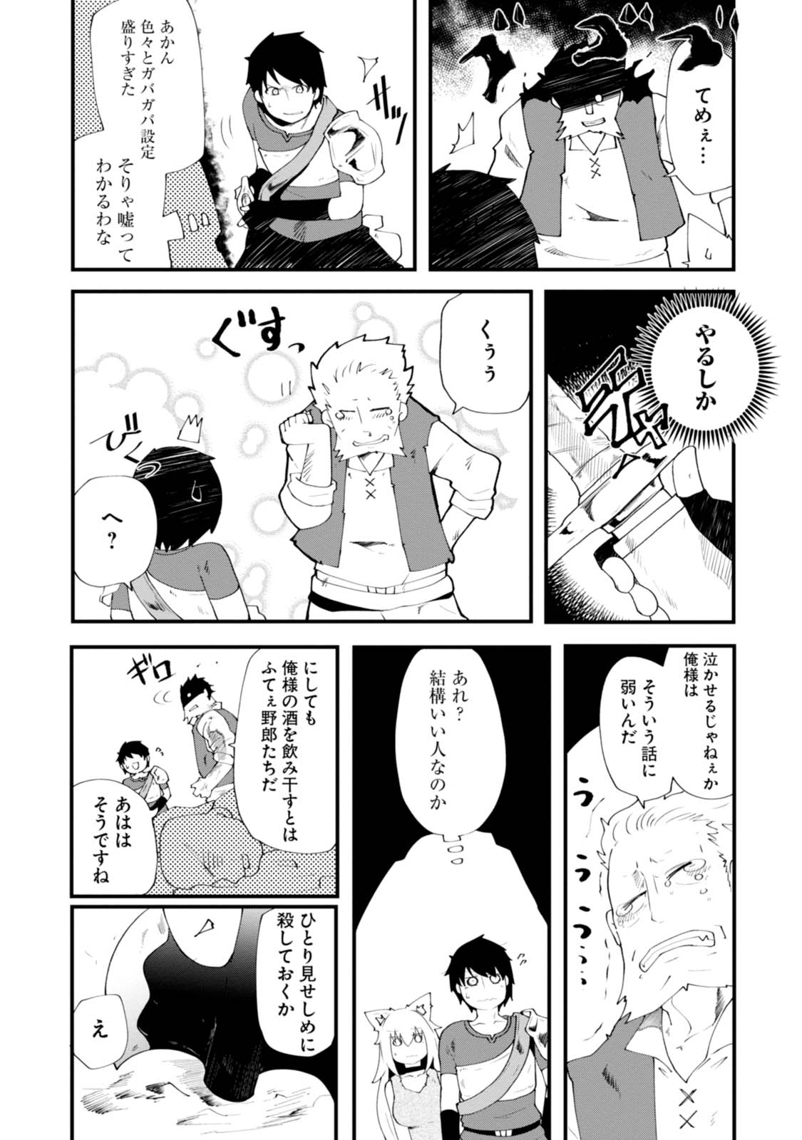 成長チートでなんでもできるようになったが、無職だけは辞められないようです Chap 3 - Next Chap 4