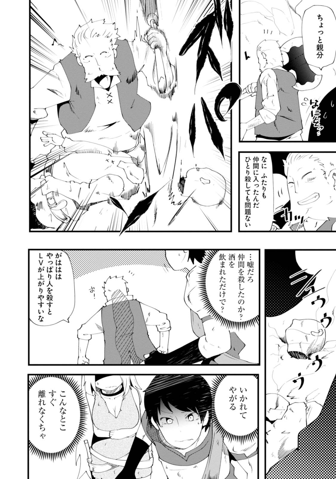 成長チートでなんでもできるようになったが、無職だけは辞められないようです Chap 3 - Next Chap 4