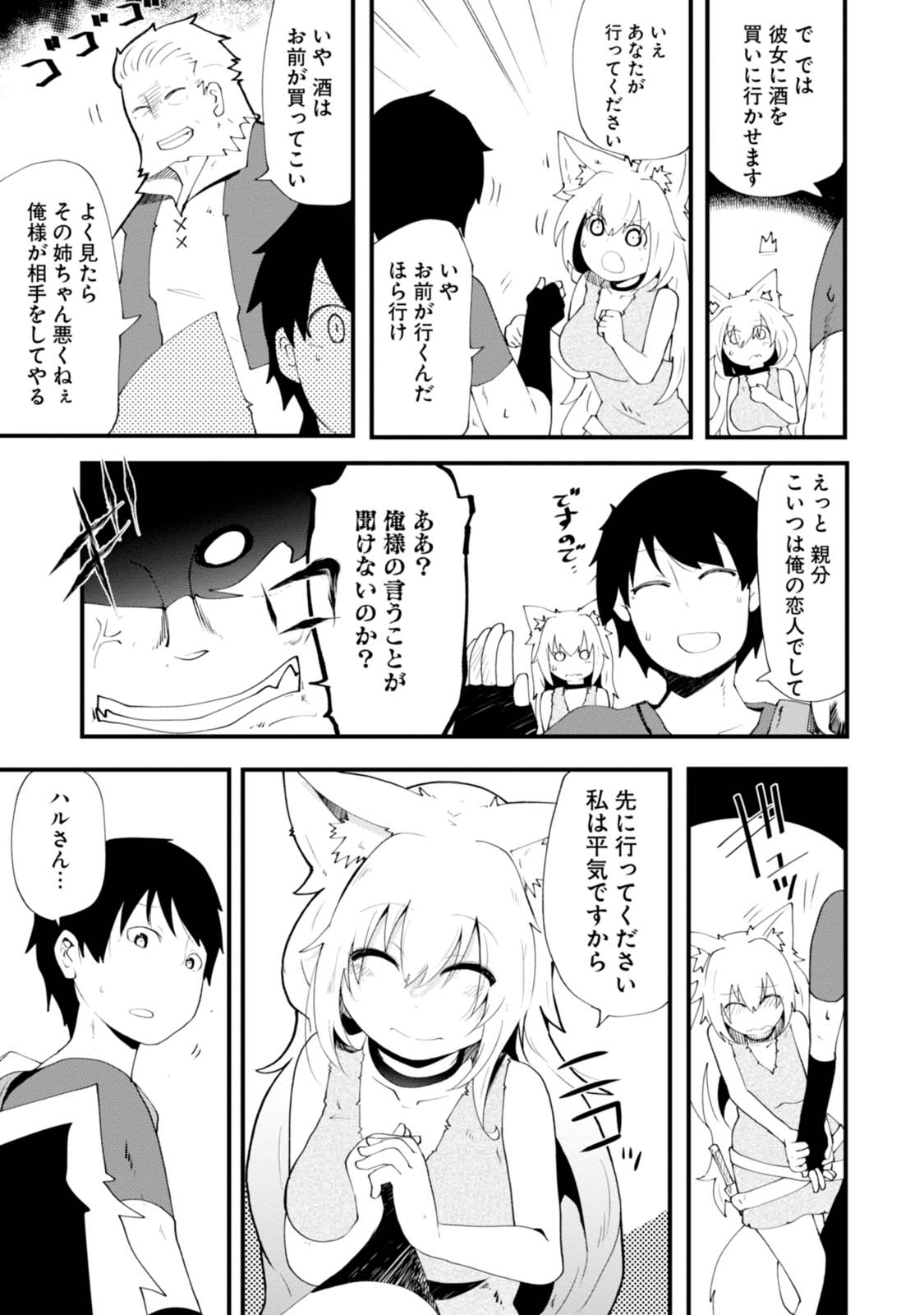 成長チートでなんでもできるようになったが、無職だけは辞められないようです Chap 3 - Next Chap 4