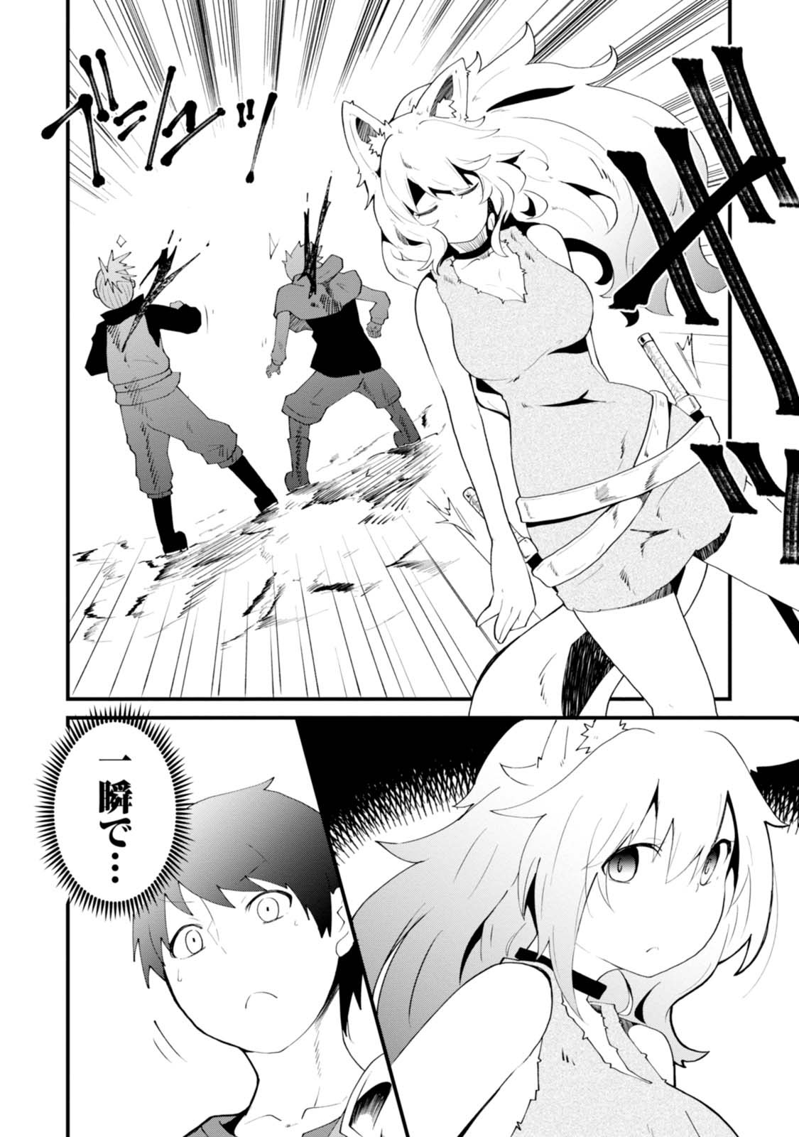 成長チートでなんでもできるようになったが、無職だけは辞められないようです Chap 3 - Next Chap 4