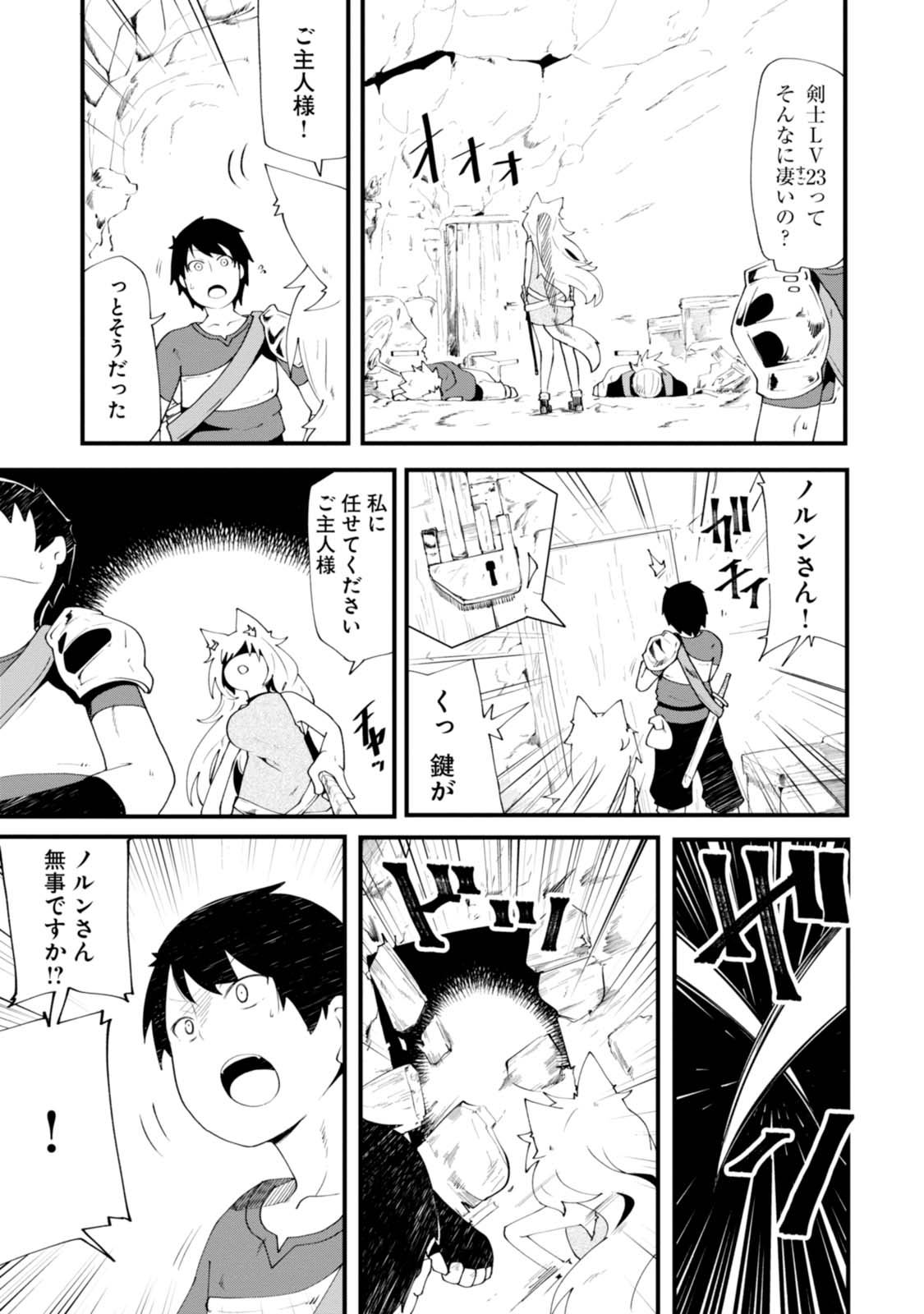 成長チートでなんでもできるようになったが、無職だけは辞められないようです Chap 3 - Next Chap 4