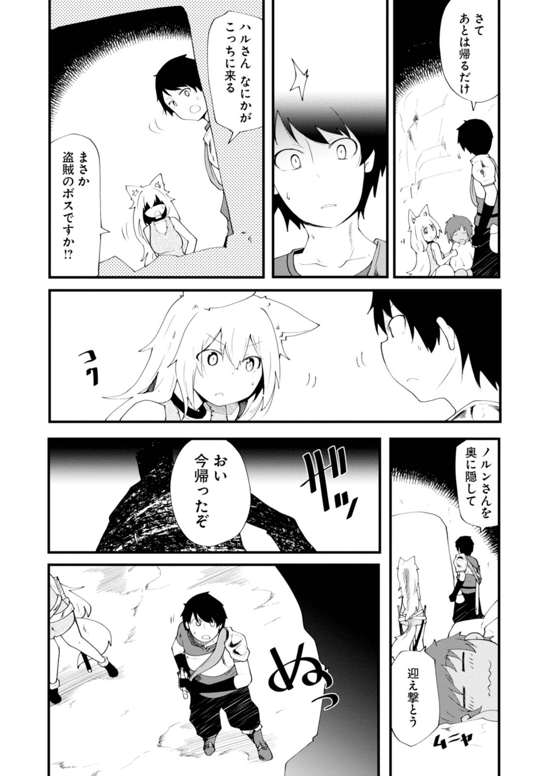 成長チートでなんでもできるようになったが、無職だけは辞められないようです Chap 3 - Next Chap 4