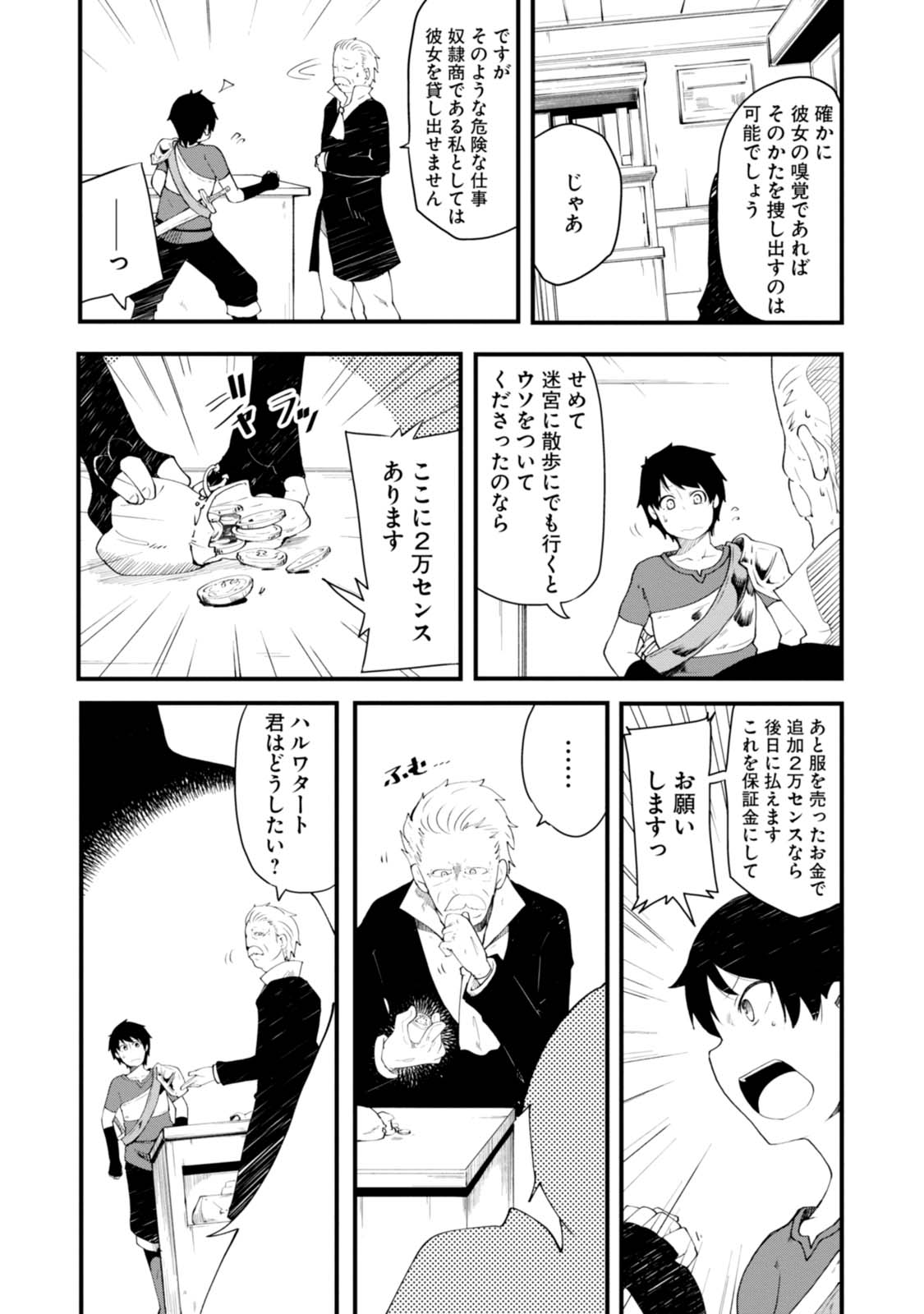 成長チートでなんでもできるようになったが、無職だけは辞められないようです Chap 3 - Next Chap 4