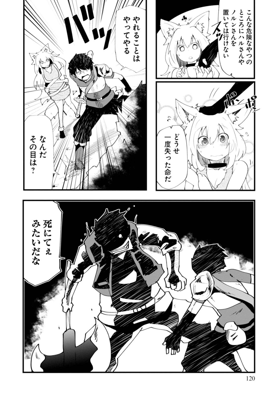 成長チートでなんでもできるようになったが、無職だけは辞められないようです Chap 3 - Next Chap 4