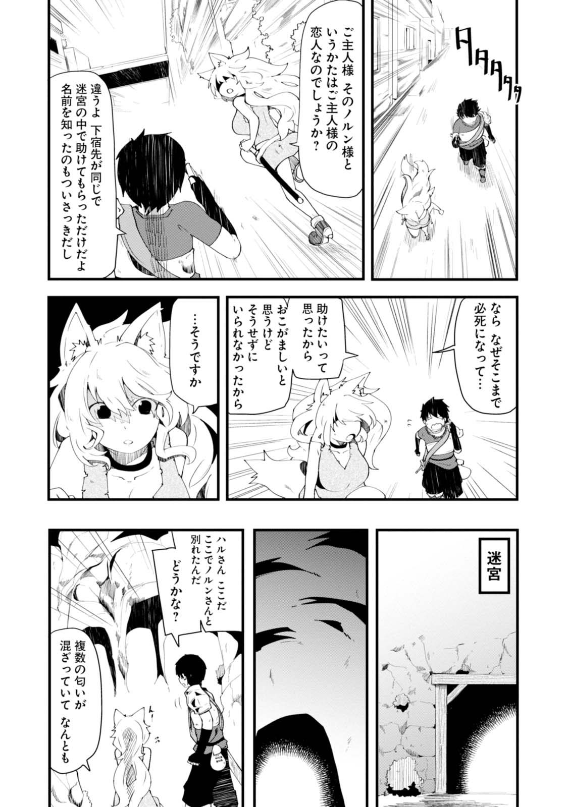 成長チートでなんでもできるようになったが、無職だけは辞められないようです Chap 3 - Next Chap 4