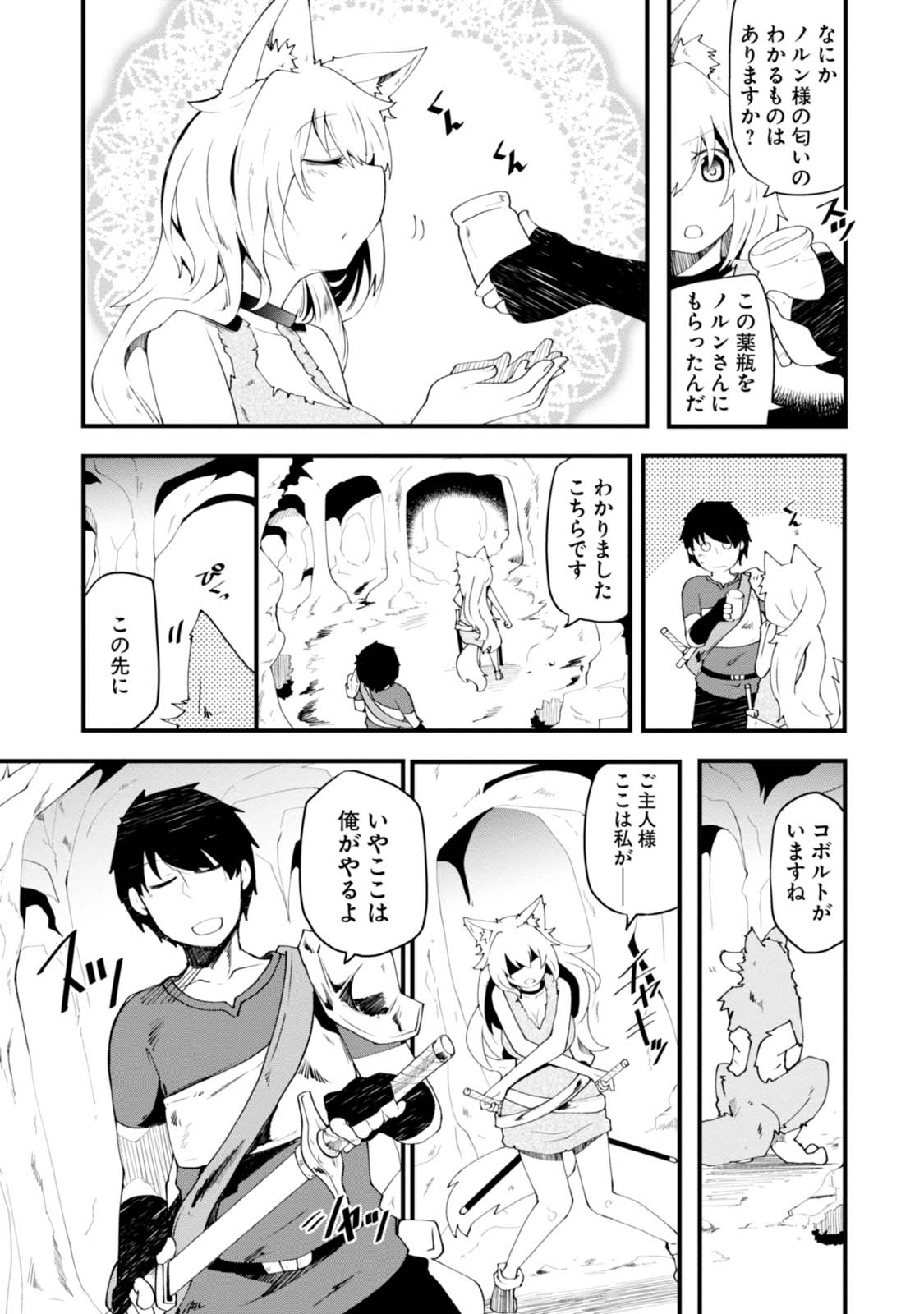 成長チートでなんでもできるようになったが、無職だけは辞められないようです Chap 3 - Next Chap 4