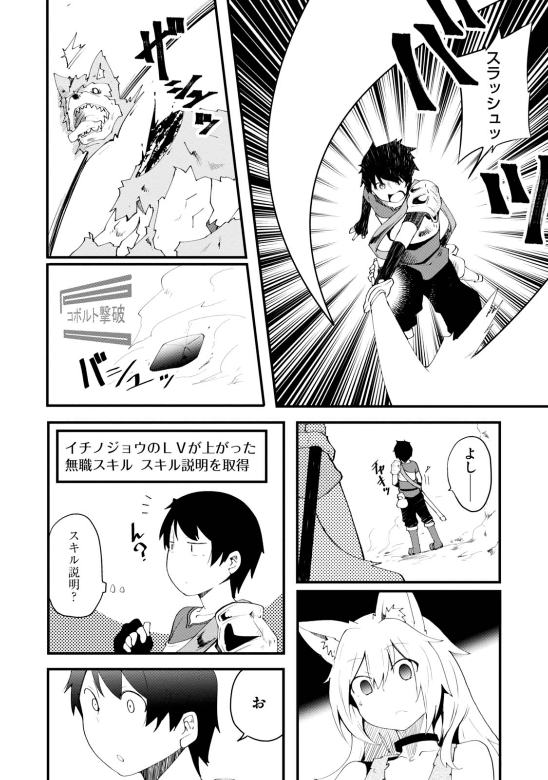 成長チートでなんでもできるようになったが、無職だけは辞められないようです Chap 3 - Next Chap 4