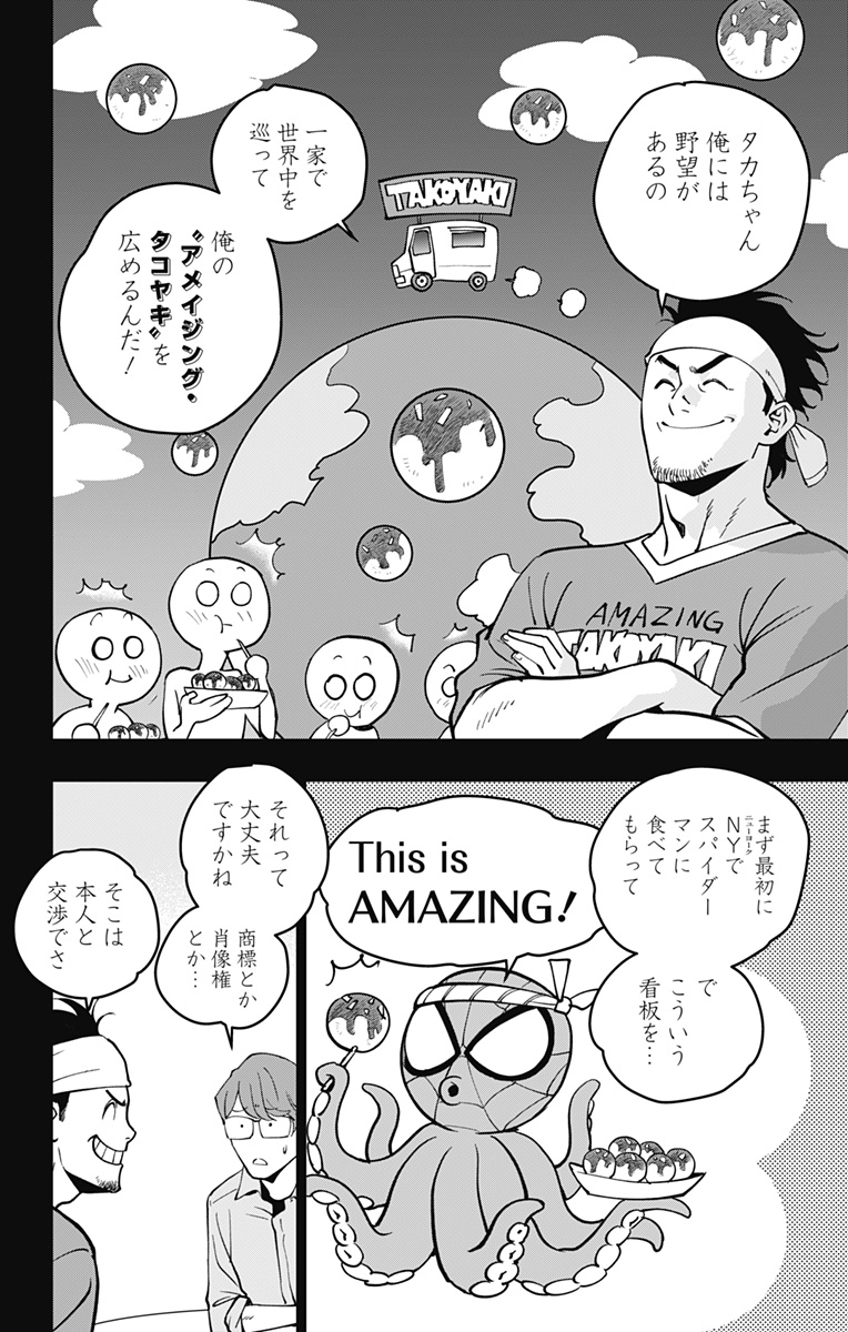 スパイダーマン:オクトパスガール Chap 14 - Next Chap 15