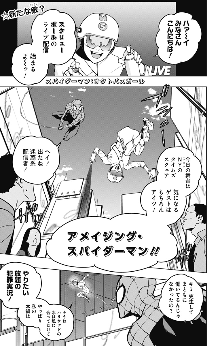 スパイダーマン:オクトパスガール Chap 14 - Next Chap 15