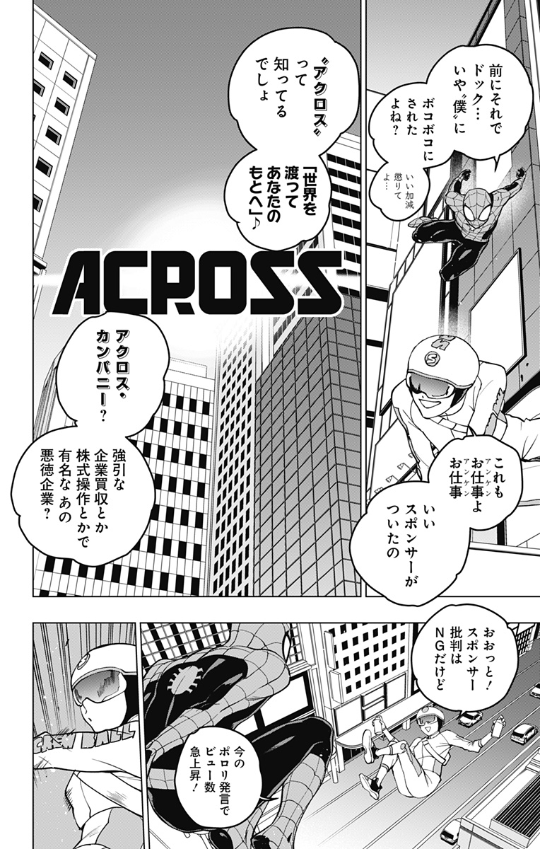 スパイダーマン:オクトパスガール Chap 14 - Next Chap 15