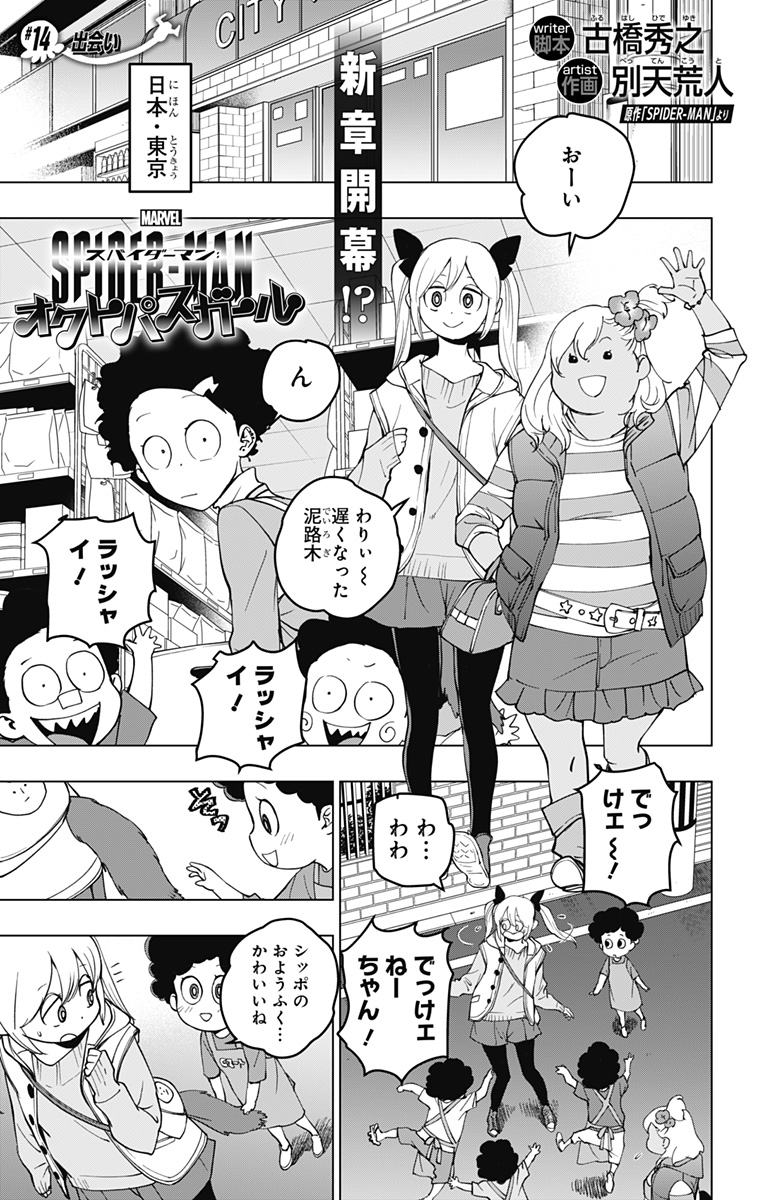 スパイダーマン:オクトパスガール Chap 14 - Next Chap 15