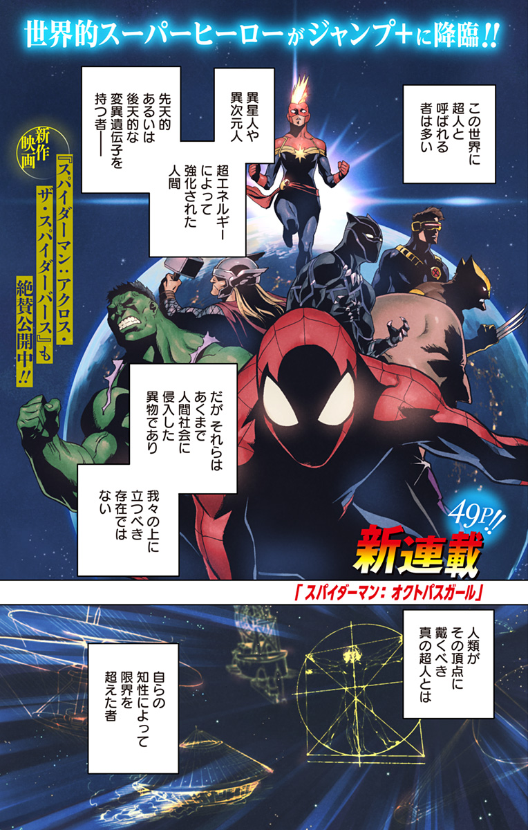 スパイダーマン:オクトパスガール Chap 1 - Next Chap 2