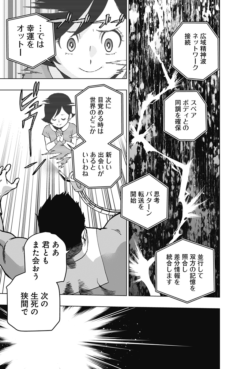 スパイダーマン:オクトパスガール Chap 1 - Next Chap 2