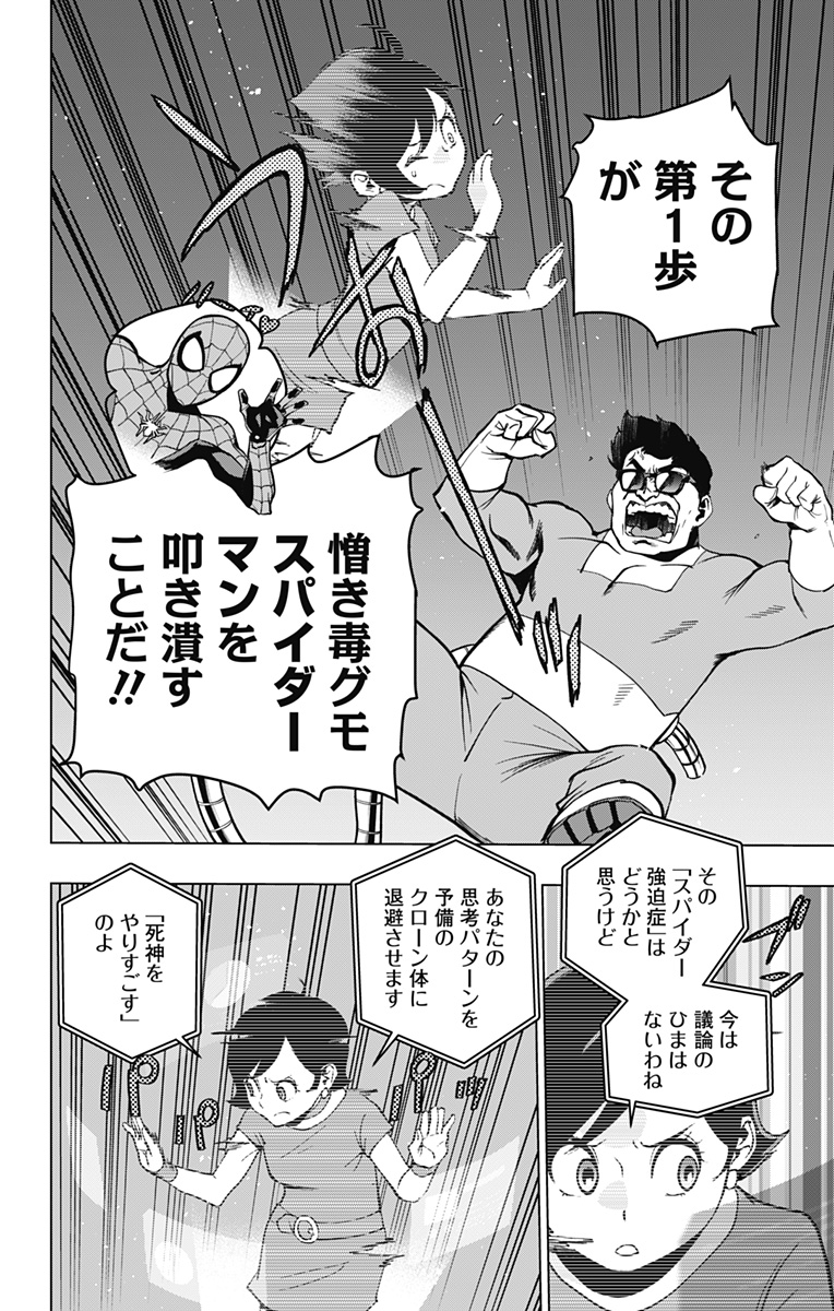 スパイダーマン:オクトパスガール Chap 1 - Next Chap 2