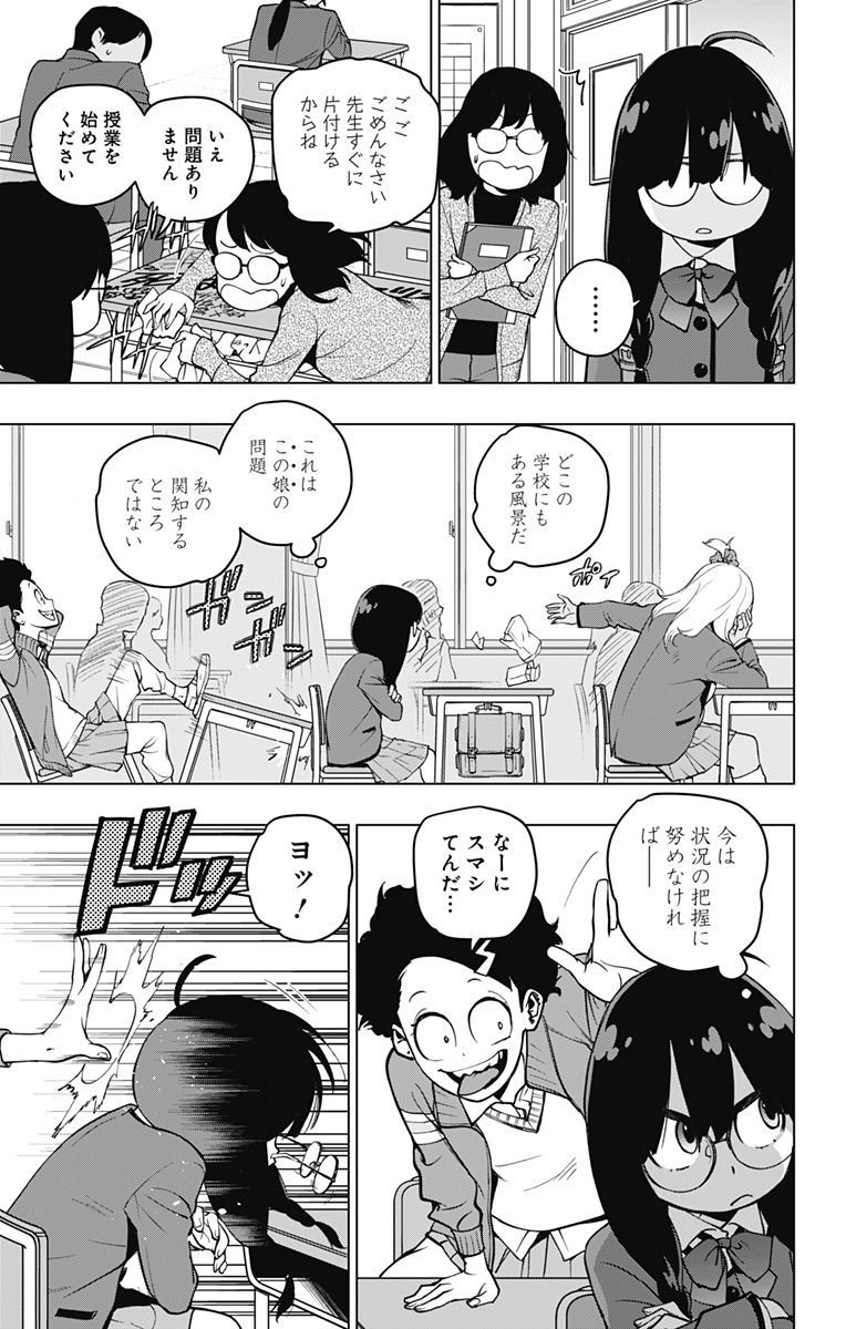 スパイダーマン:オクトパスガール Chap 1 - Next Chap 2