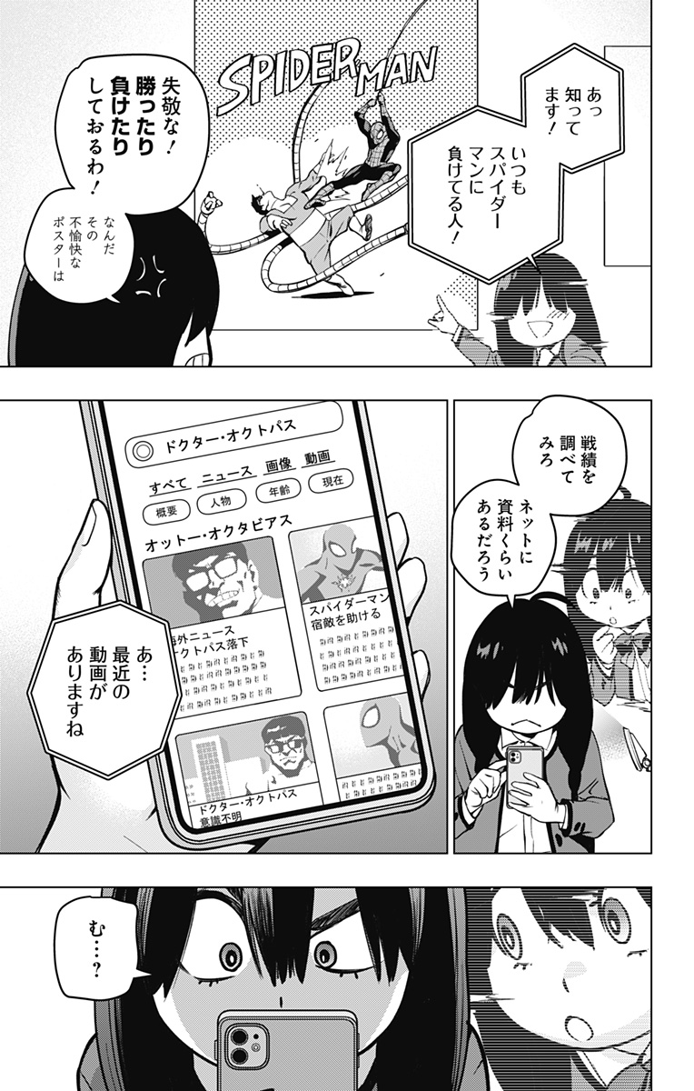 スパイダーマン:オクトパスガール Chap 1 - Next Chap 2