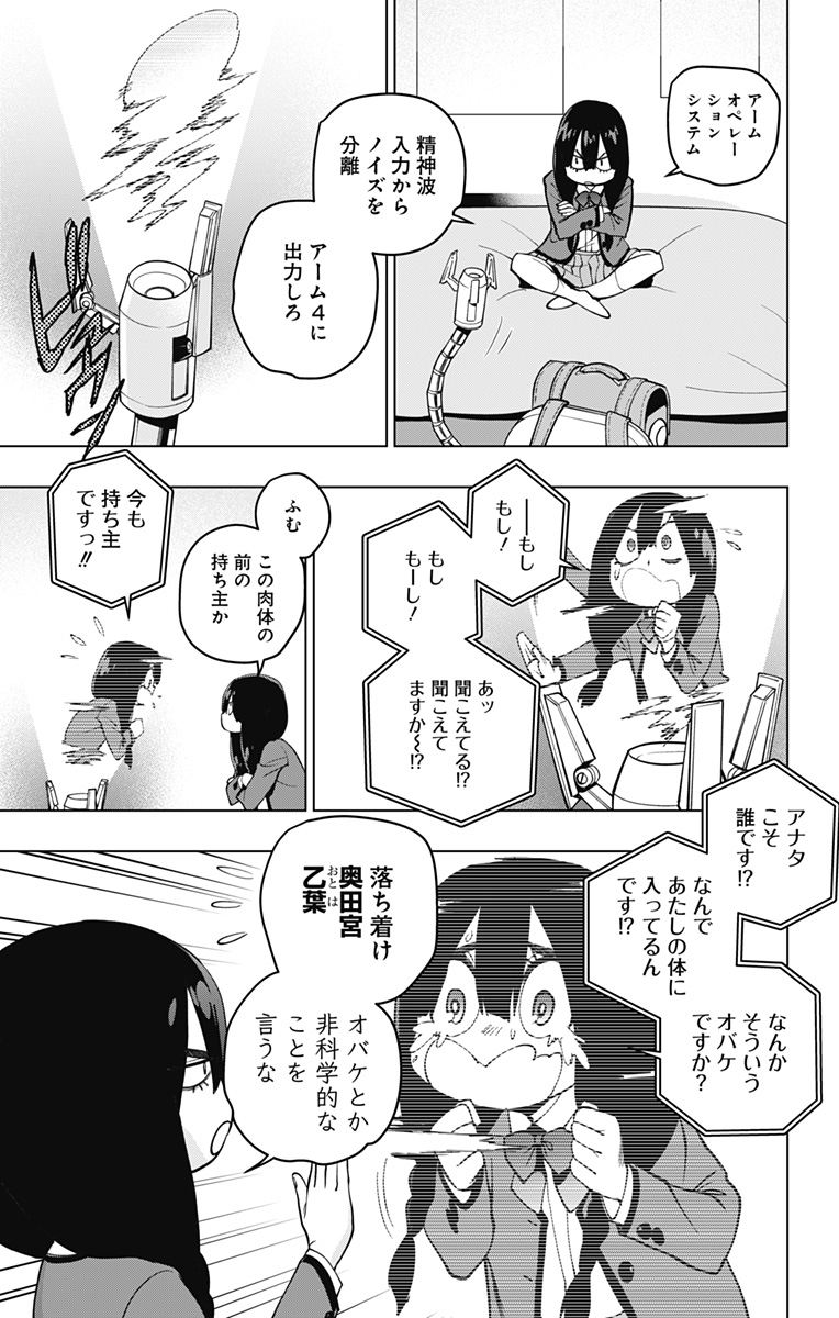 スパイダーマン:オクトパスガール Chap 1 - Next Chap 2