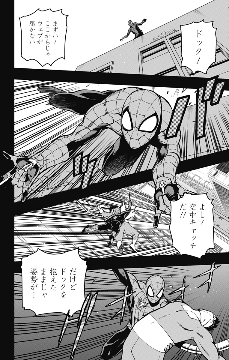 スパイダーマン:オクトパスガール Chap 1 - Next Chap 2