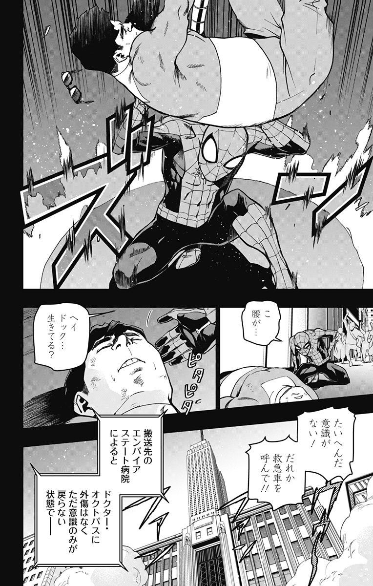 スパイダーマン:オクトパスガール Chap 1 - Next Chap 2