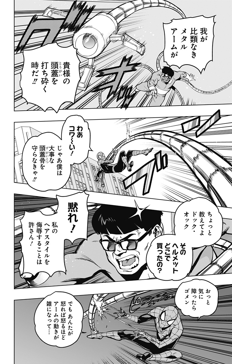 スパイダーマン:オクトパスガール Chap 1 - Next Chap 2