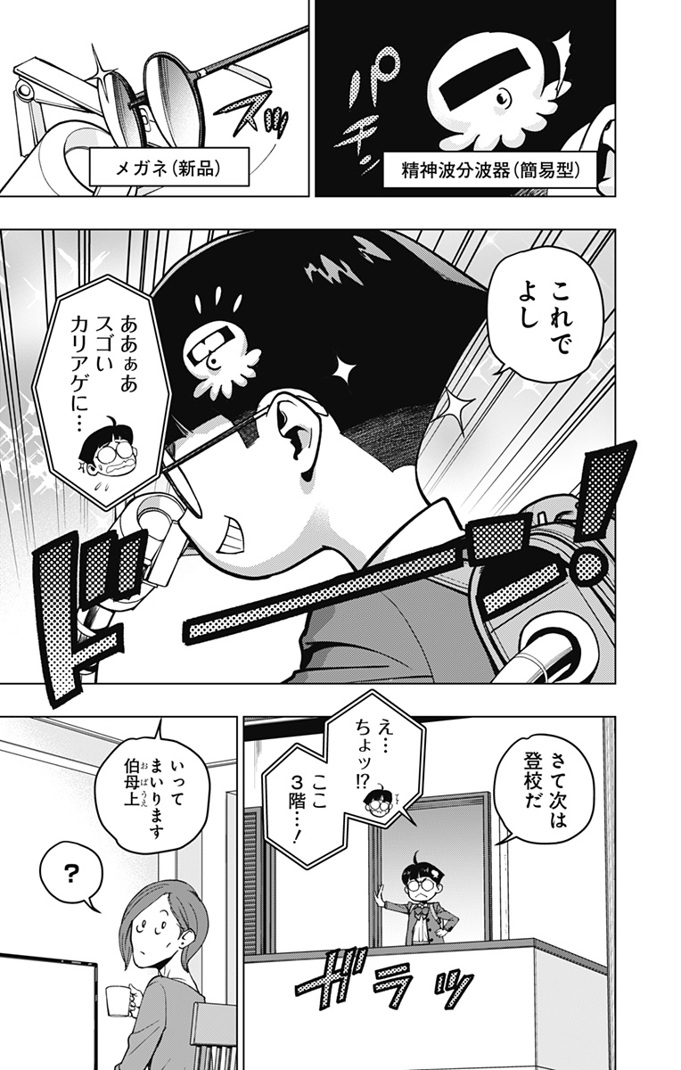 スパイダーマン:オクトパスガール Chap 1 - Next Chap 2