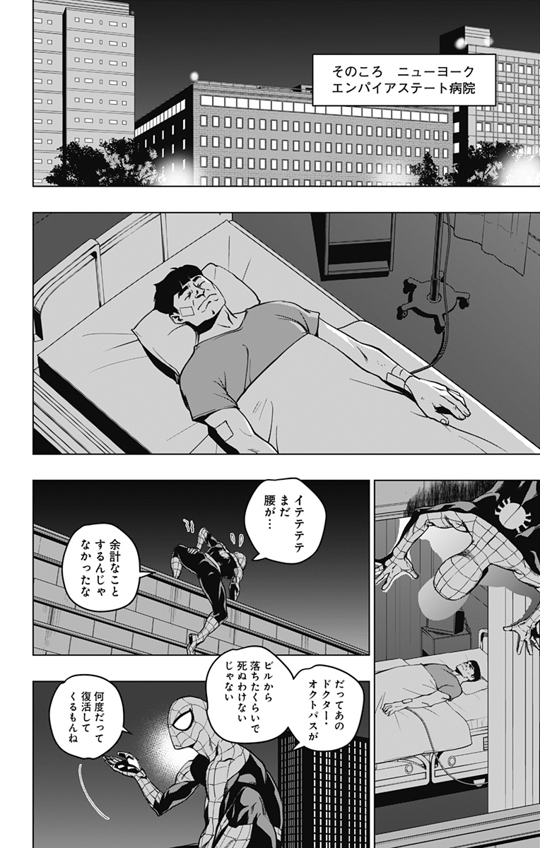 スパイダーマン:オクトパスガール Chap 1 - Next Chap 2