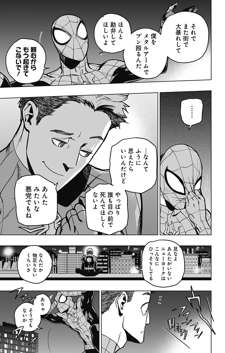 スパイダーマン:オクトパスガール Chap 1 - Next Chap 2