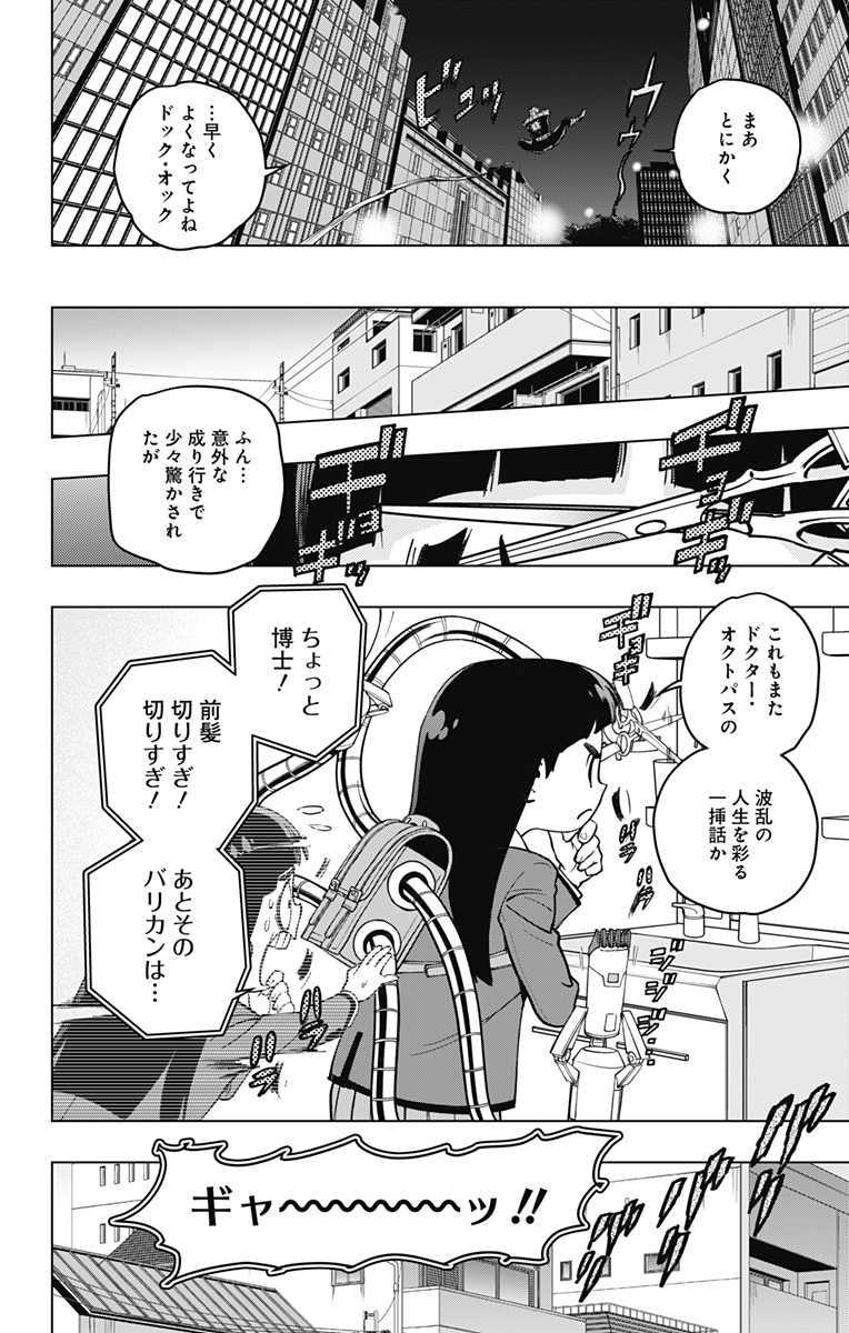 スパイダーマン:オクトパスガール Chap 1 - Next Chap 2