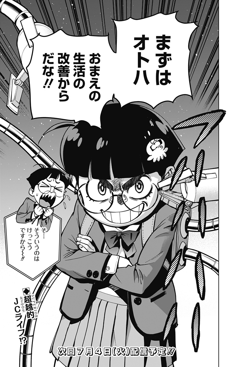 スパイダーマン:オクトパスガール Chap 1 - Next Chap 2