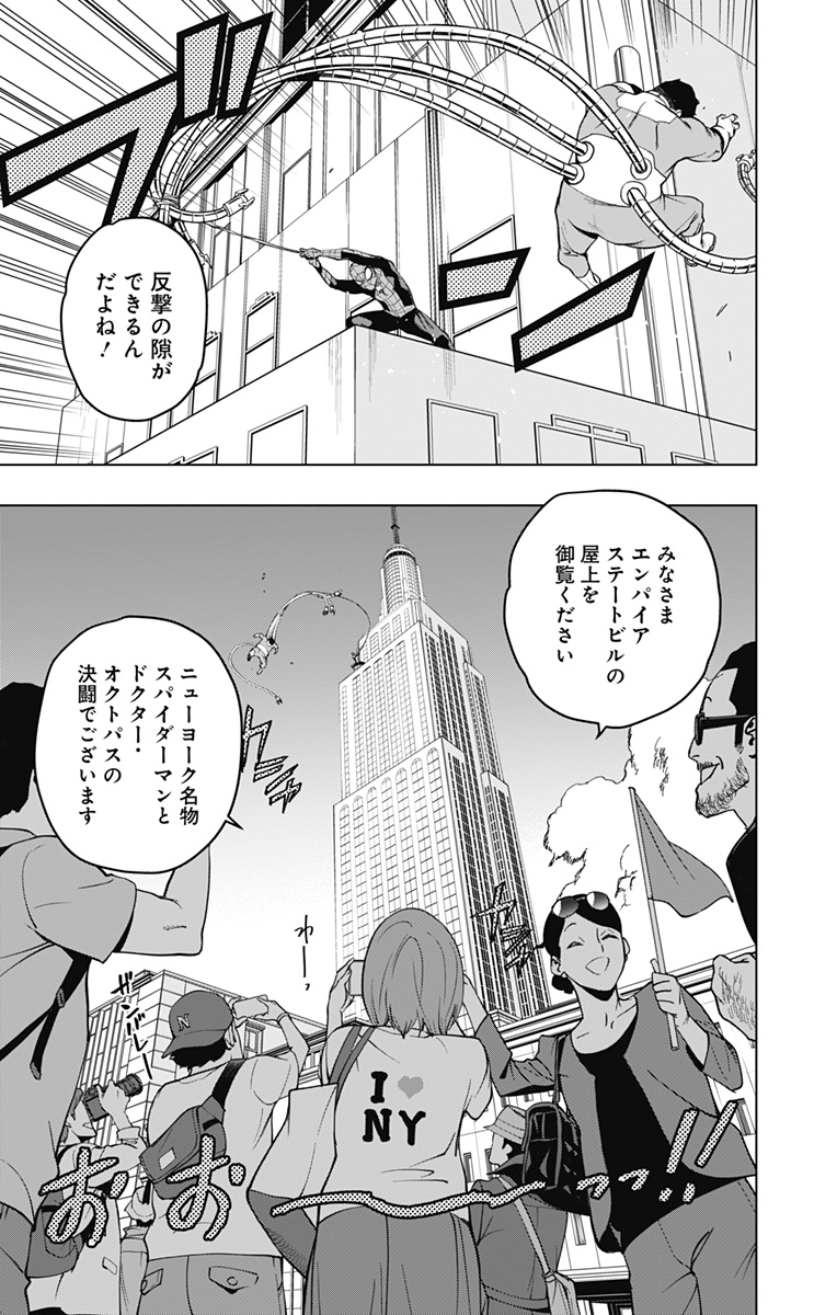 スパイダーマン:オクトパスガール Chap 1 - Next Chap 2