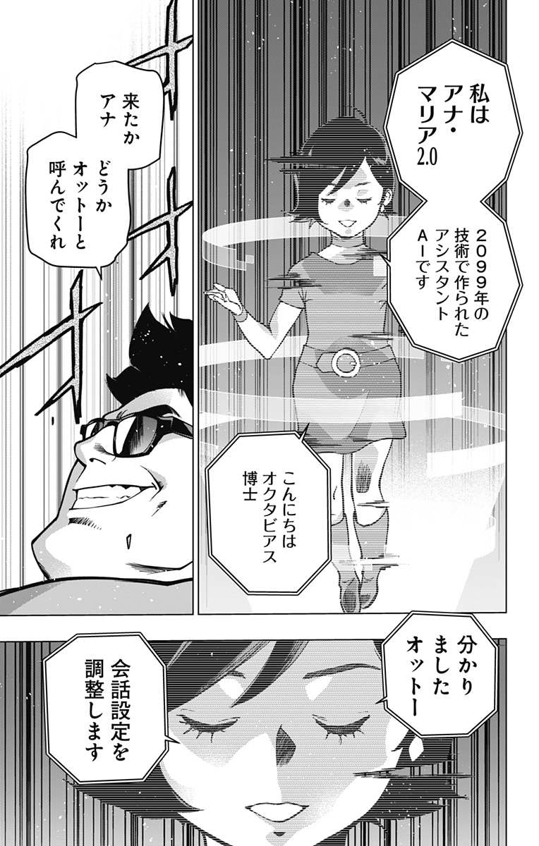 スパイダーマン:オクトパスガール Chap 1 - Next Chap 2