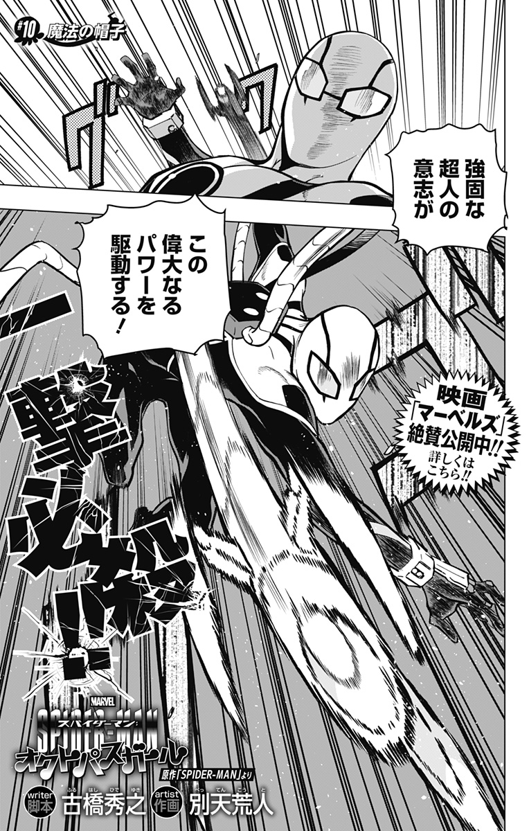 スパイダーマン:オクトパスガール Chap 10 - Next Chap 11