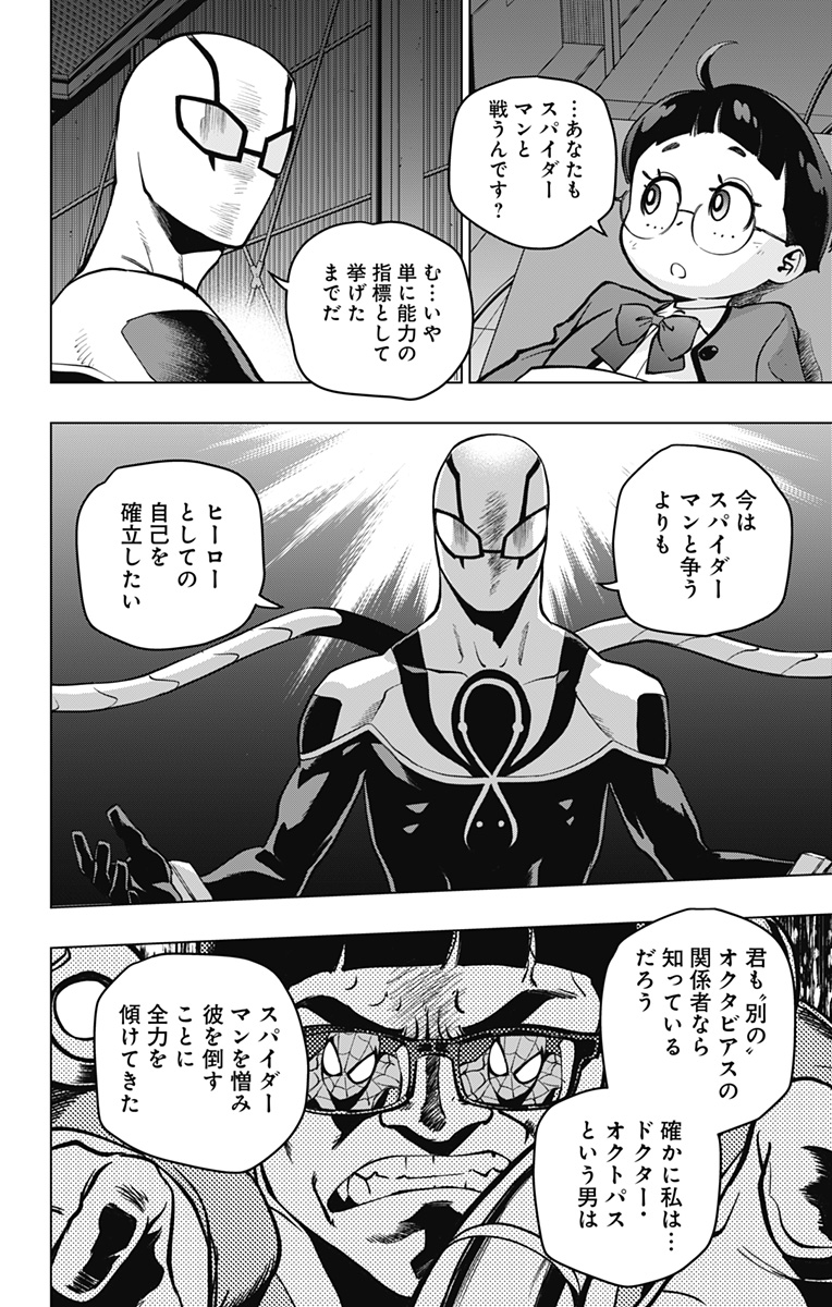 スパイダーマン:オクトパスガール Chap 10 - Next Chap 11