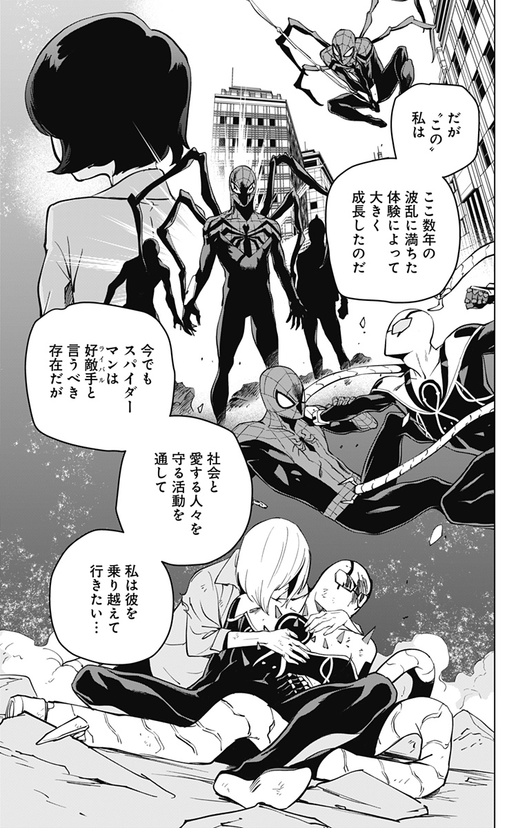 スパイダーマン:オクトパスガール Chap 10 - Next Chap 11